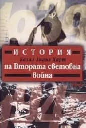 Корица на „История на Втората световна война - 35.00“