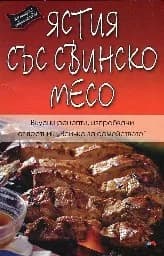 Корица на „Ястия със свинско месо“