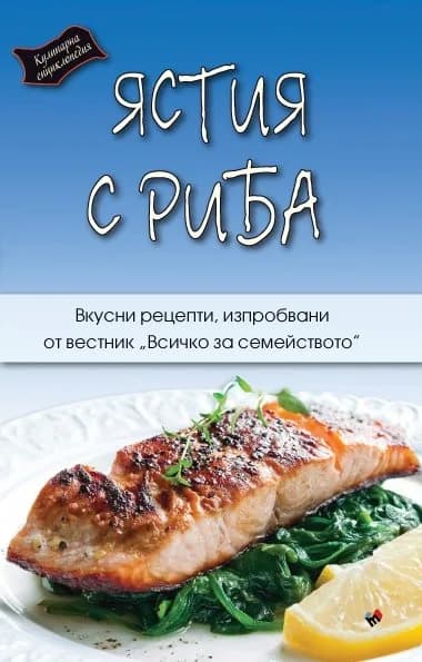 Корица на „Ястия с риба“, Колектив