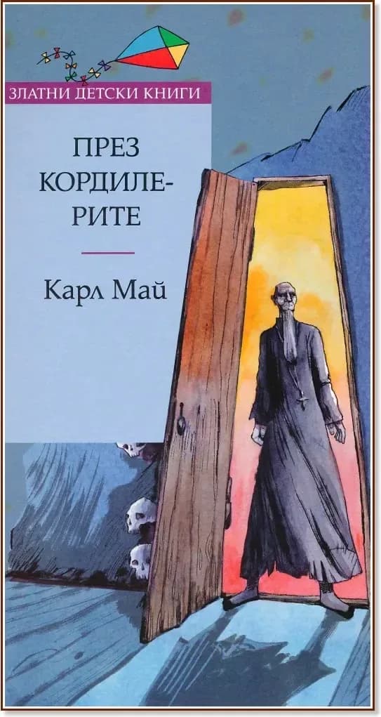 Корица на „През Кордилерите“, Карл Май