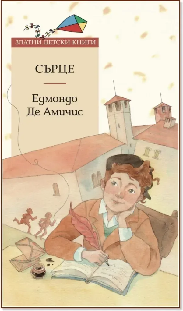 Корица на „Сърце“, Едмондо де Амичис