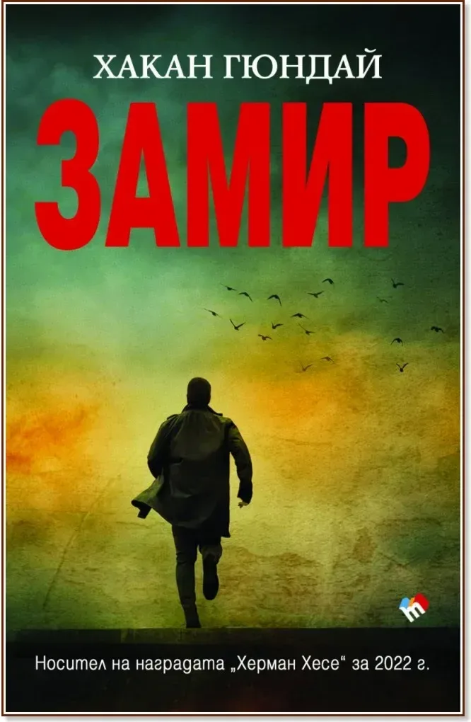 Корица на „Замир“, Хакан Гюндай