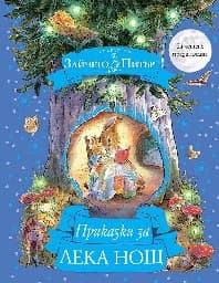Корица на „Светът на Зайчето Питър: Приказки за лека нощ"