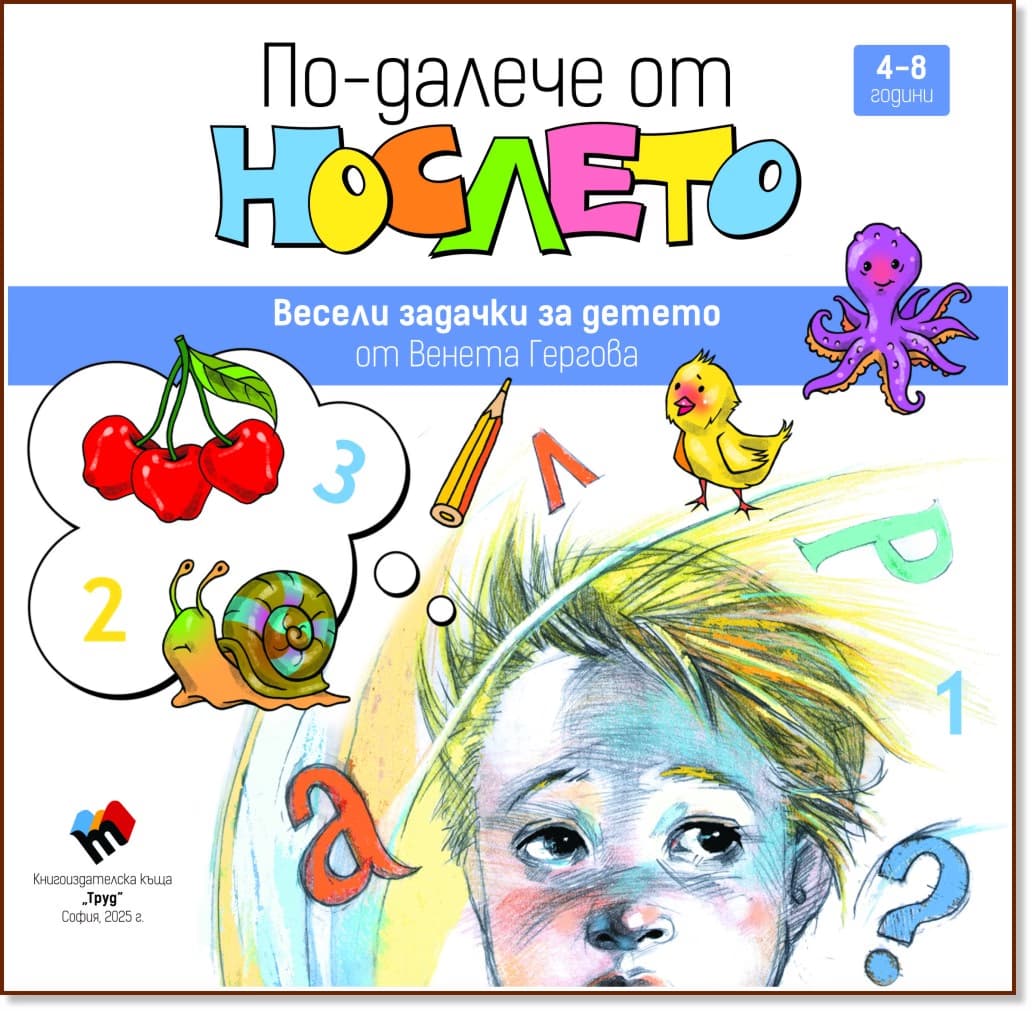 Корица на „По-далече от нослето" — Венета Гергова