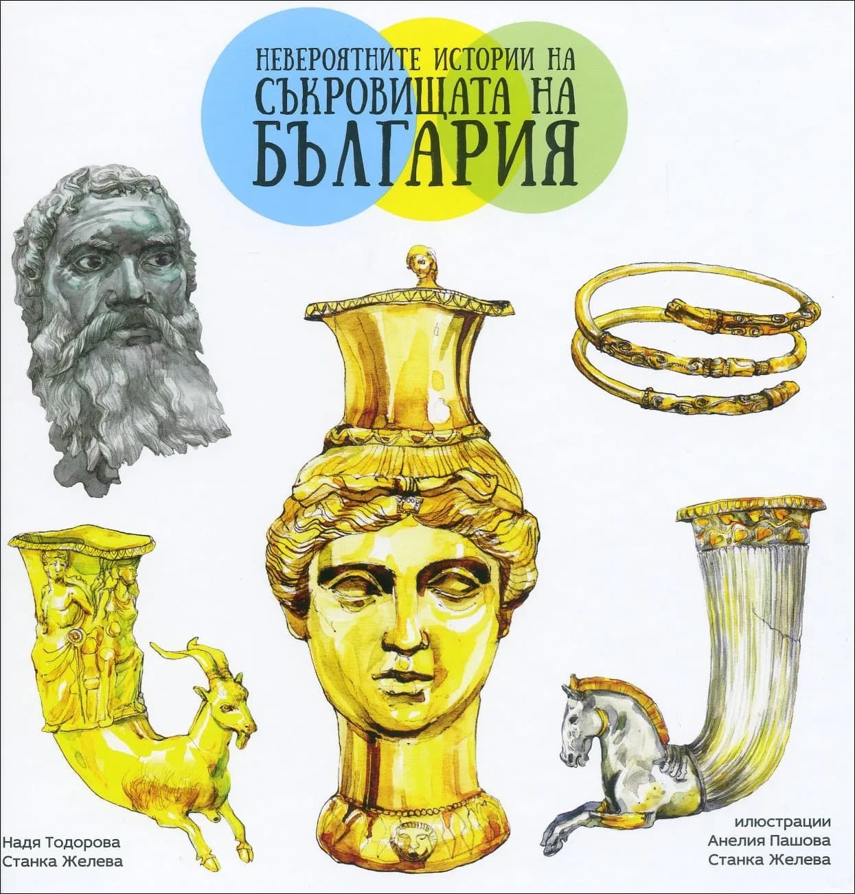 Корица на „Невероятните истории на съкровищата на България“, Надя Тодорова