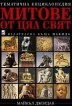 Корица на „Митове от цял свят“, Майкъл Джордан