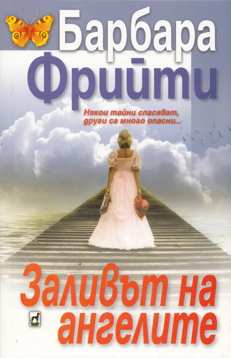 Корица на „Заливът на ангелите" — Барбара Фрийти