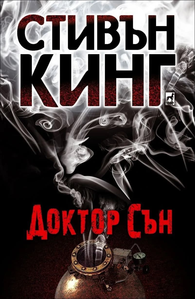 Корица на „Доктор Сън“, Стивън Кинг