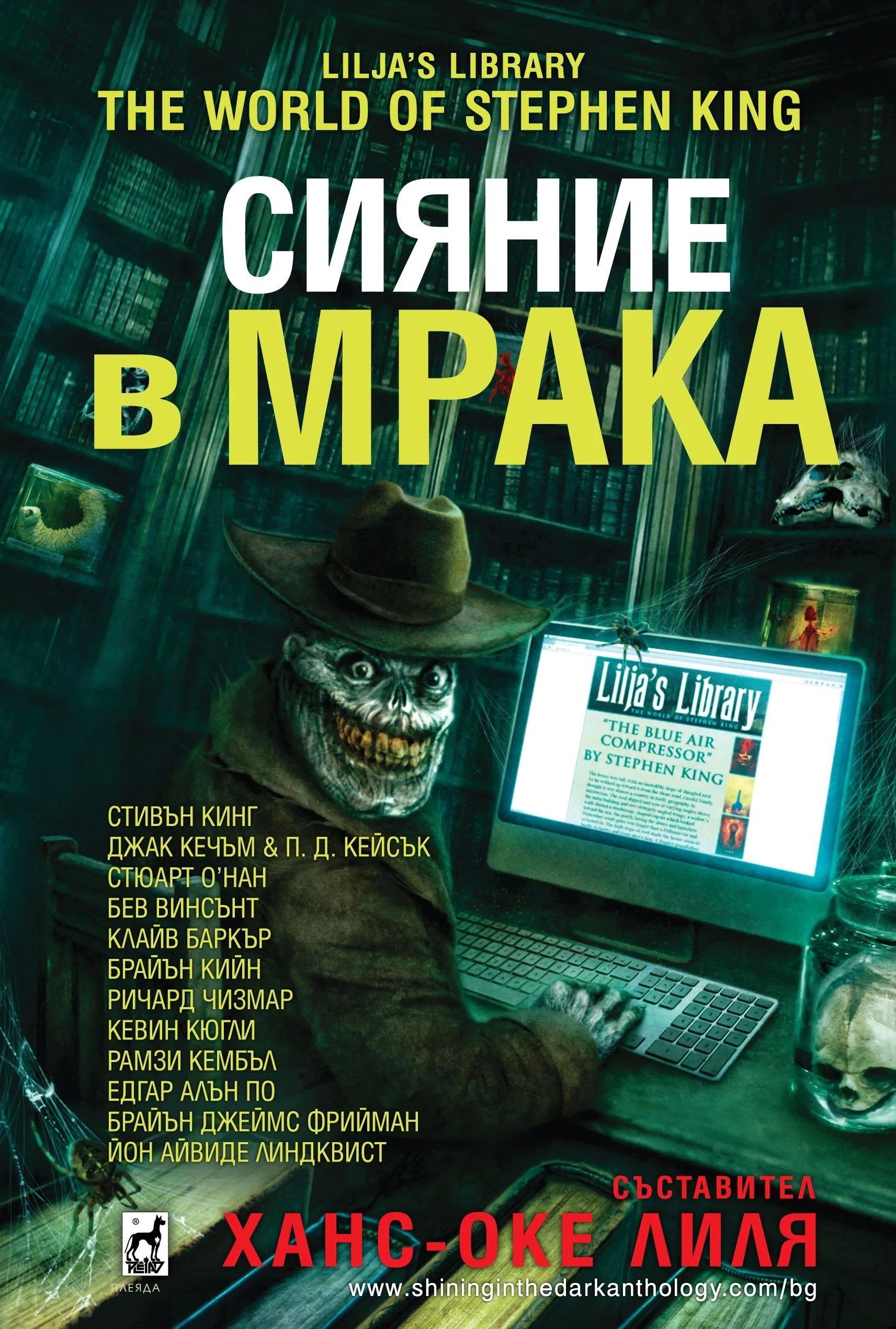 Корица на „Сияние в мрака“, съст. Ханс-Оке Лиля