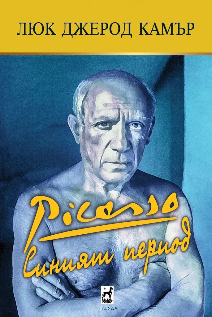 Корица на „Пикасо - Синият период“, Люк Джерод Къмър