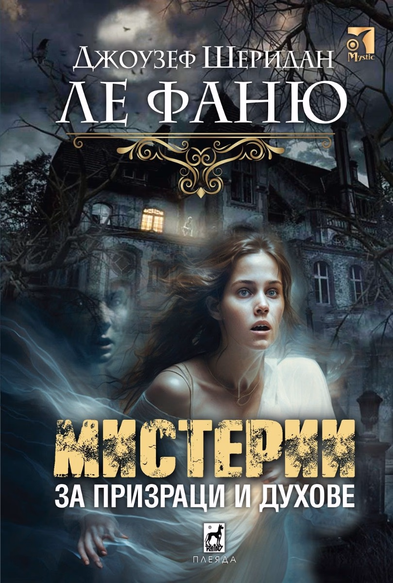 Корица на „Мистерии за призраци и духове" — Джоузеф Шеридан ле Фаню