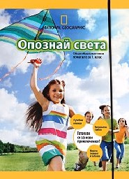 Корица на „Опознай света. Помагало 1 кл. - 11.90"