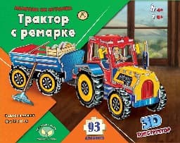 Корица на „Трактор с ремарке: направи си играчка"