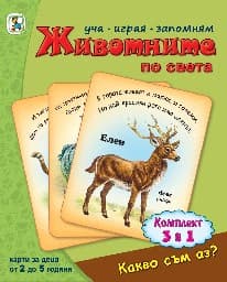 Корица на „Животните по света - карти"