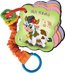Корица на „Книжка дрънкалка: На село“