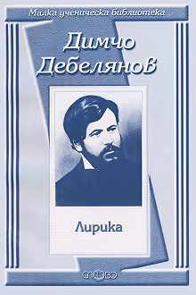 Корица на „Лирика"