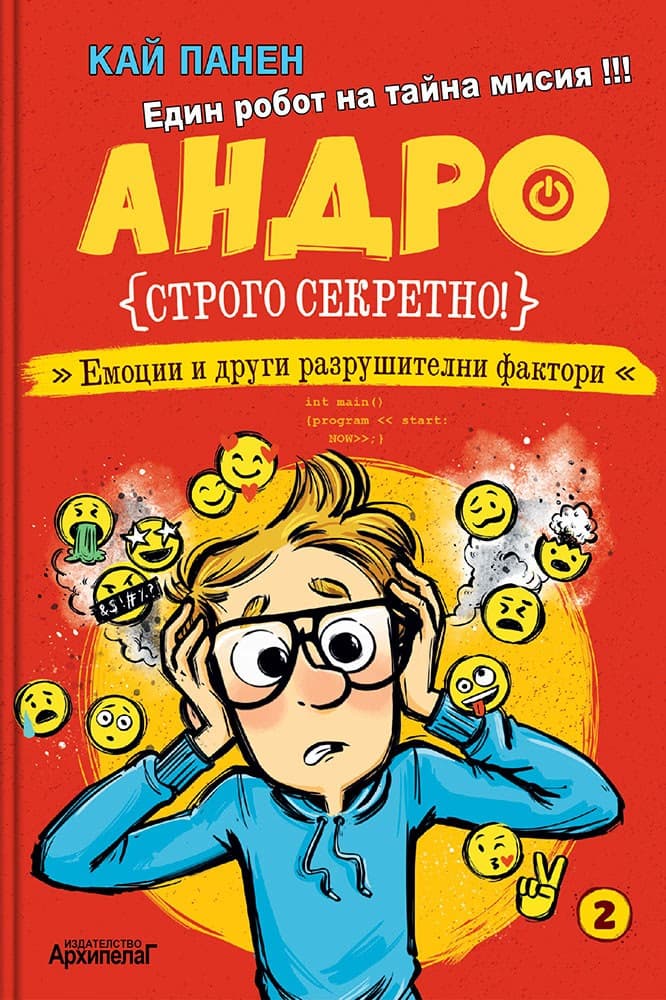 Корица на „Андро - Емоции и други разрушителни фактори" — Кай Панен