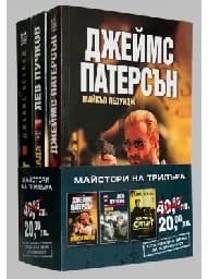 Корица на „Промо пакет “Майстори на трилъра“ N 7“