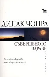 Корица на „Съвършеното здраве“