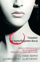Корица на „Тайните на щитовидната жлеза“