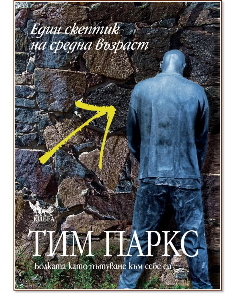 Корица на „Един скептик на средна възраст" — Тим Паркс