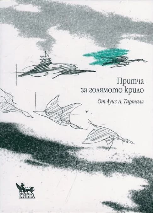 Корица на „Притча за голямото крило“, Луис А. Тарталя