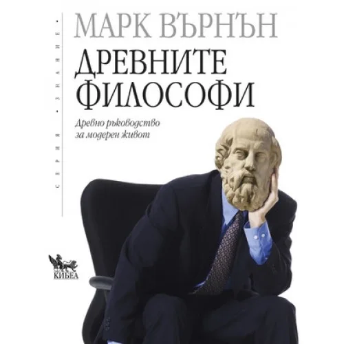 Корица на „Древните философи“, Марк Върнън