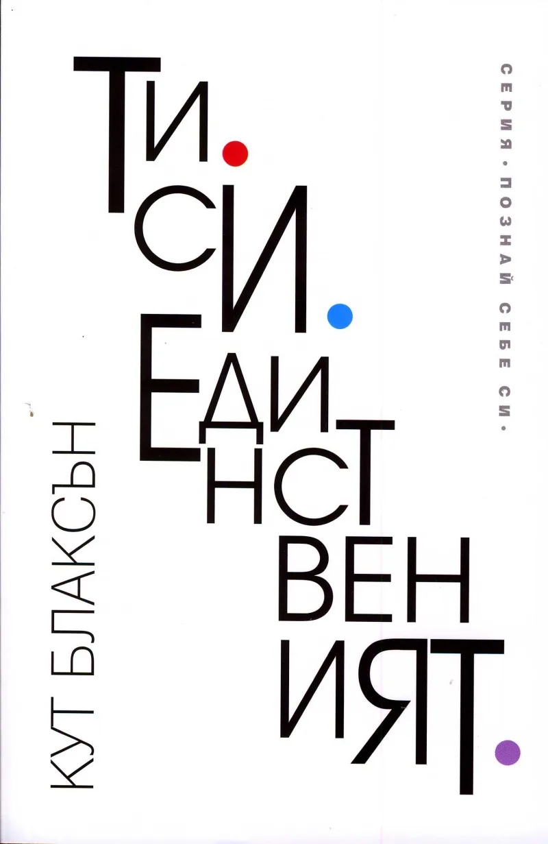 Корица на „Ти си единственият“, Кут Блаксън