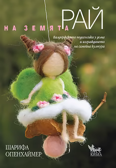 Корица на „Рай на земята"