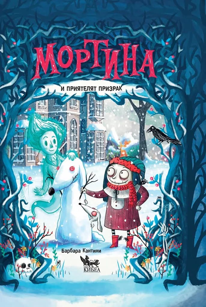Корица на „Мортина и приятелят призрак“, Барбара Кантини