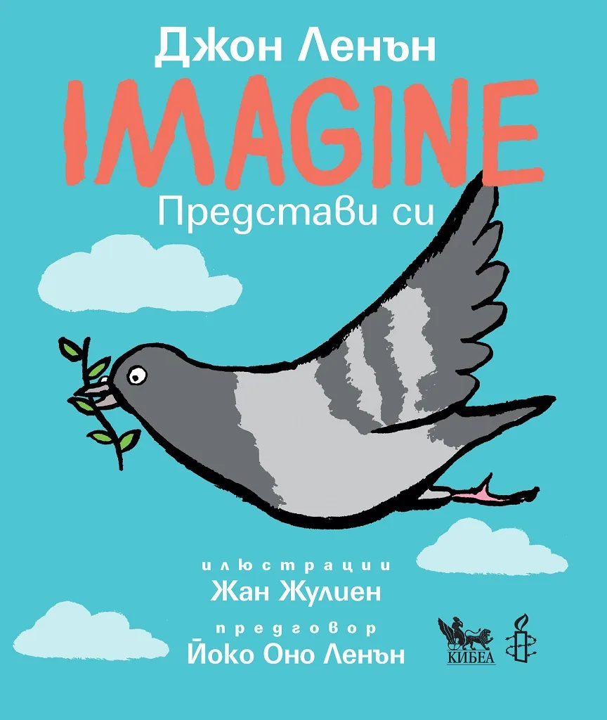 Корица на „Представи си - Imagine“, Джон Ленън