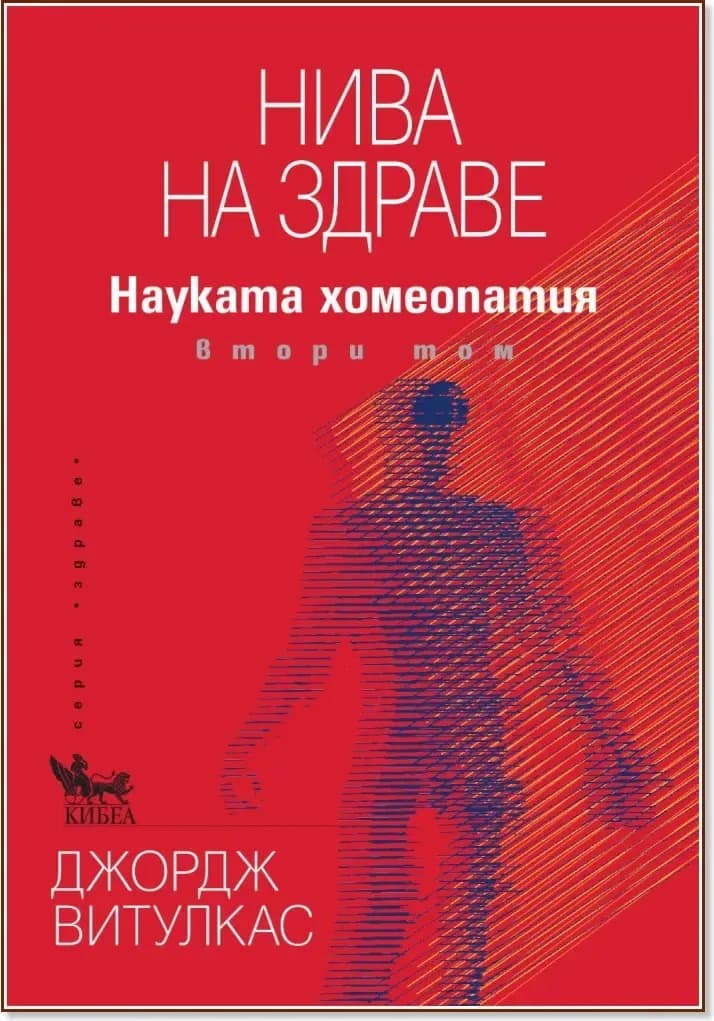 Корица на „Нива на здраве“, Джордж Витулкас