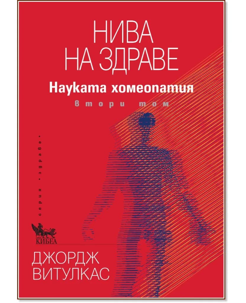 Корица на „Нива на здраве" — Джордж Витулкас