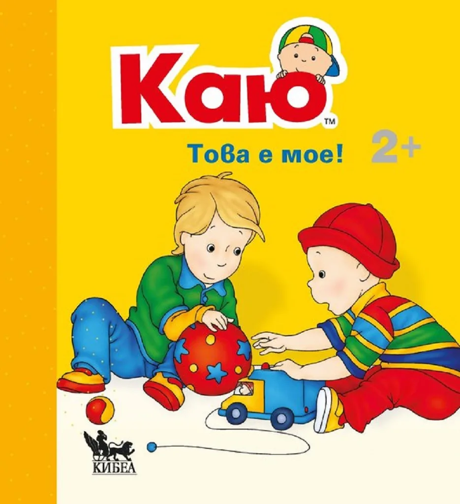 Корица на „Каю: Това е мое“, Жослин Саншагрен
