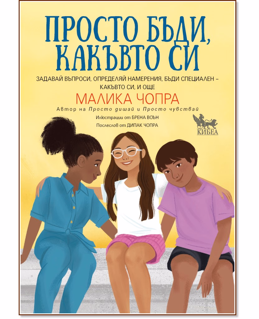 Корица на „Просто бъди, какъвто си" — Малика Чопра