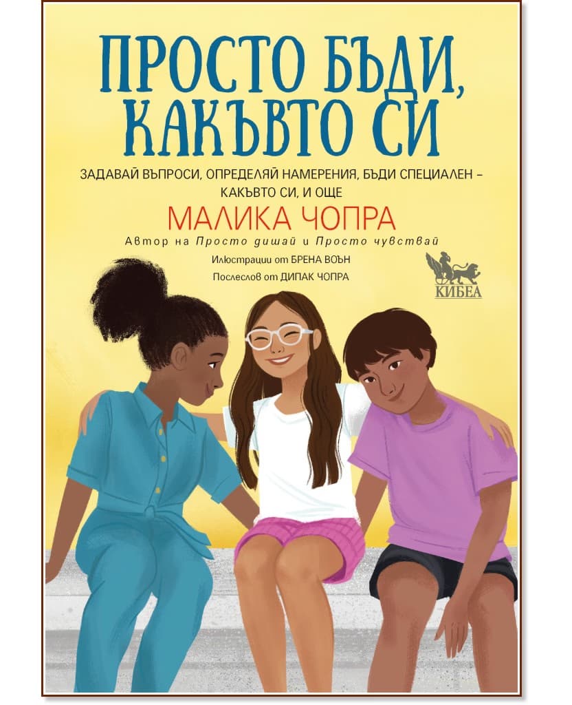 Корица на „Просто бъди, какъвто си" — Малика Чопра