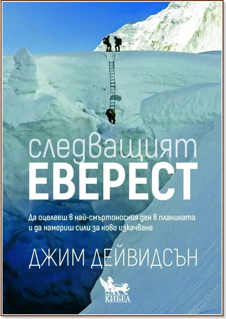 Корица на „Следващият Еверест“, Джим Дейвидсън