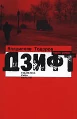 Корица на „Дзифт“
