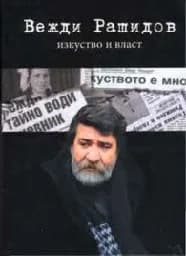 Корица на „Изкуство и власт“, Вежди Рашидов