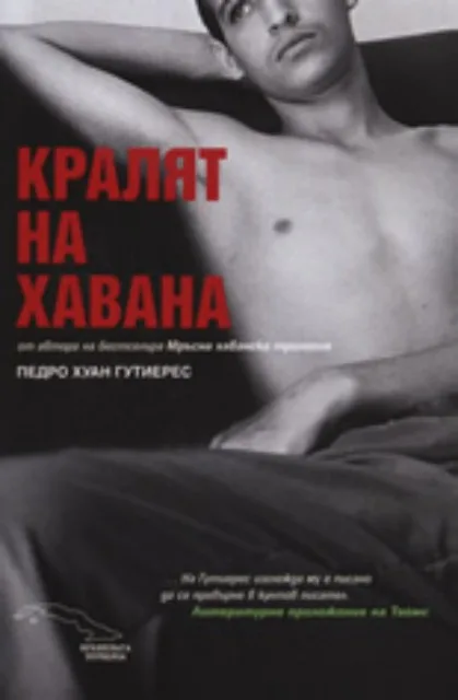 Корица на „Кралят на Хавана“, Педро Хуан Гутиерес