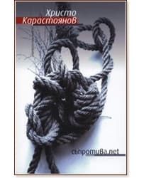 Корица на „Съпротива.net“ — Христо Карастоянов