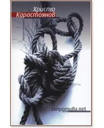Корица на „Съпротива.net" — Христо Карастоянов