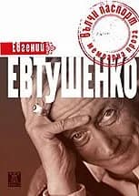 Корица на „Вълчи паспорт“