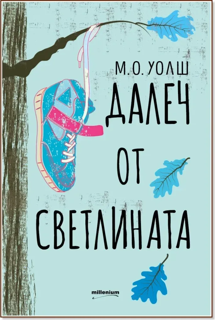 Корица на „Далеч от светлината“, М. О. Уолш