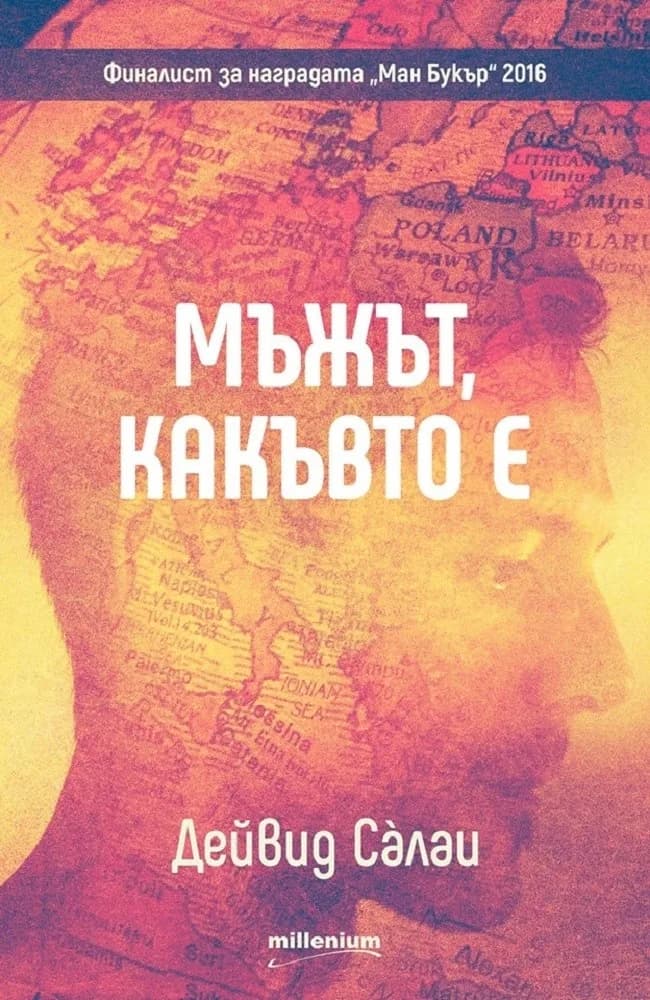Корица на „Мъжът, какъвто е“, Дейвид Салаи