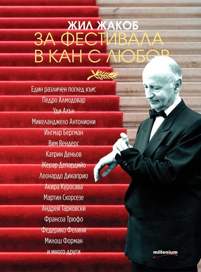 Корица на „За Фестивала в Кан с любов“, Жил Жакоб