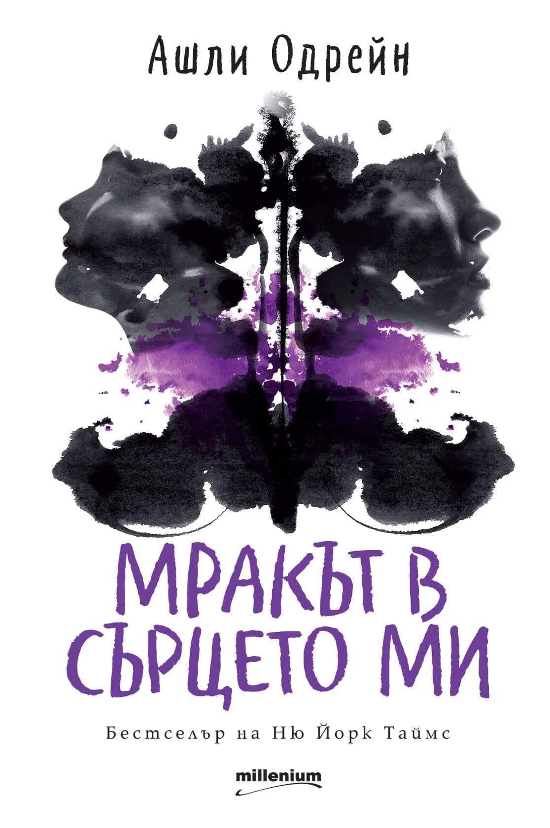 Корица на „Мракът в сърцето ми“, Ашли Одрейн