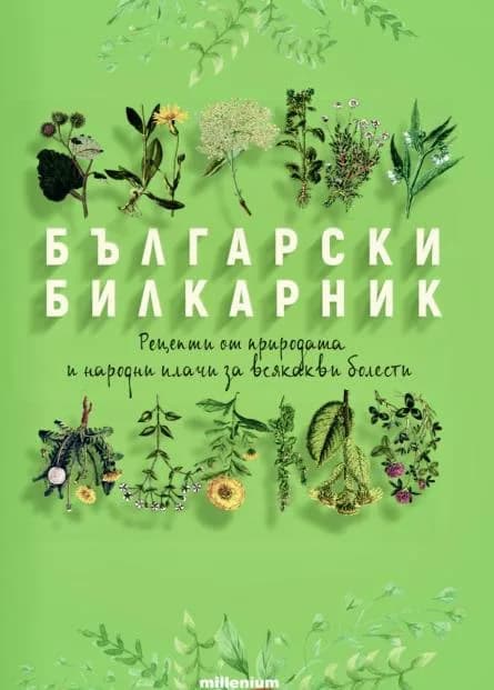 Корица на „Български билкарник“