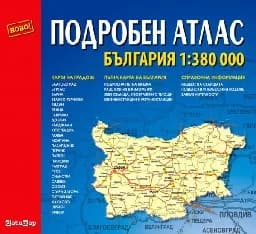 Корица на „Атлас на България - подробен 1:380 000“