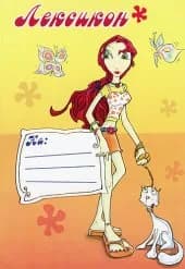 Корица на „Лeксикoн 1“